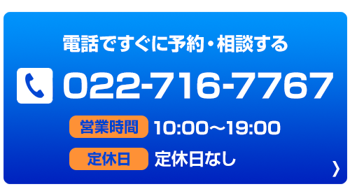 一番町店へ電話予約する