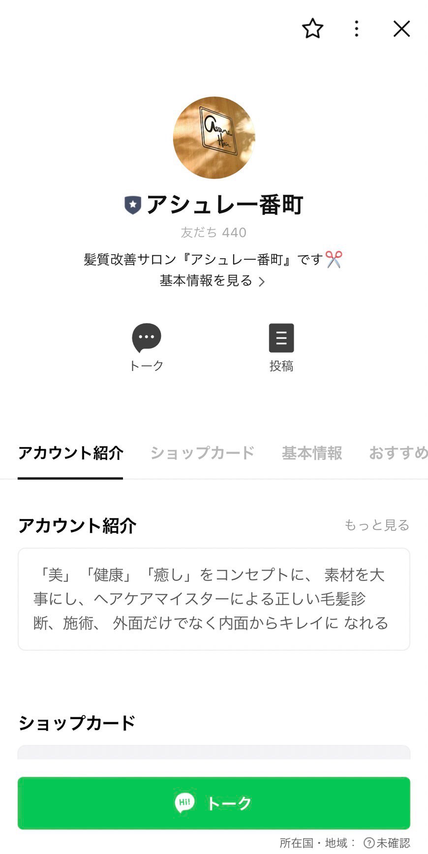 公式LINEアカウントを友だち追加してください。